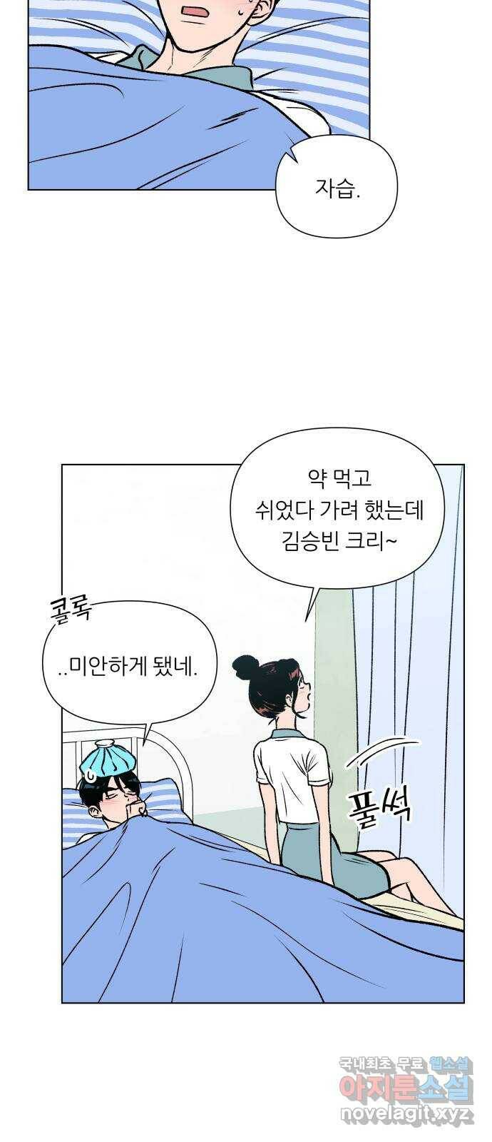 2022 몰래보는 로맨스 19화. Summer fever - 영모 작가 48