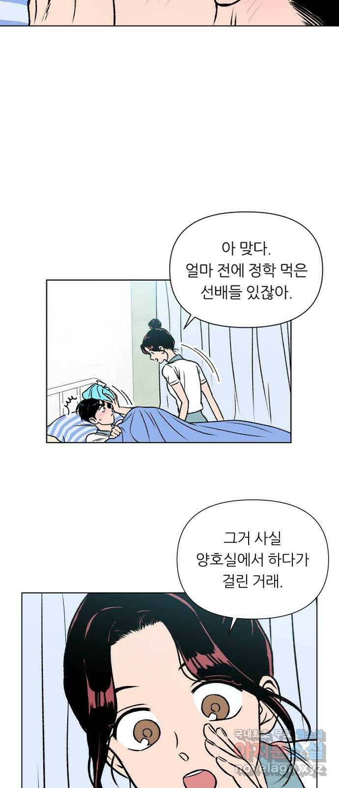 2022 몰래보는 로맨스 19화. Summer fever - 영모 작가 56