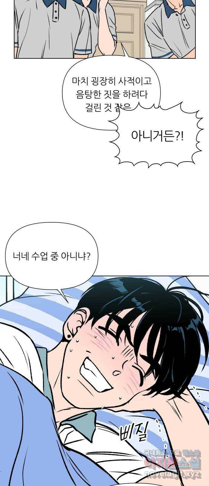 2022 몰래보는 로맨스 19화. Summer fever - 영모 작가 65