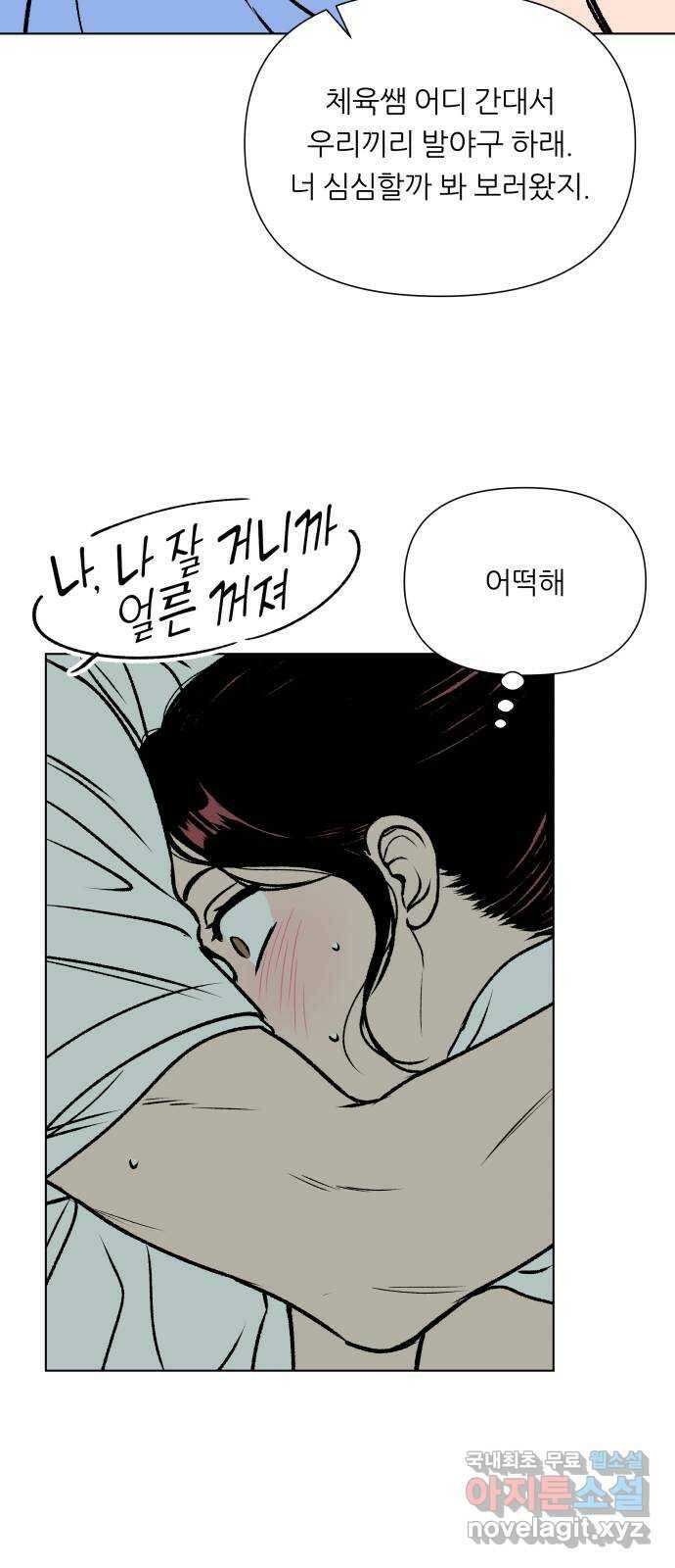 2022 몰래보는 로맨스 19화. Summer fever - 영모 작가 67