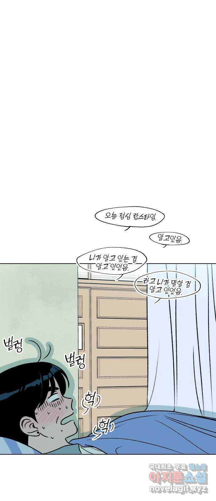 2022 몰래보는 로맨스 19화. Summer fever - 영모 작가 82