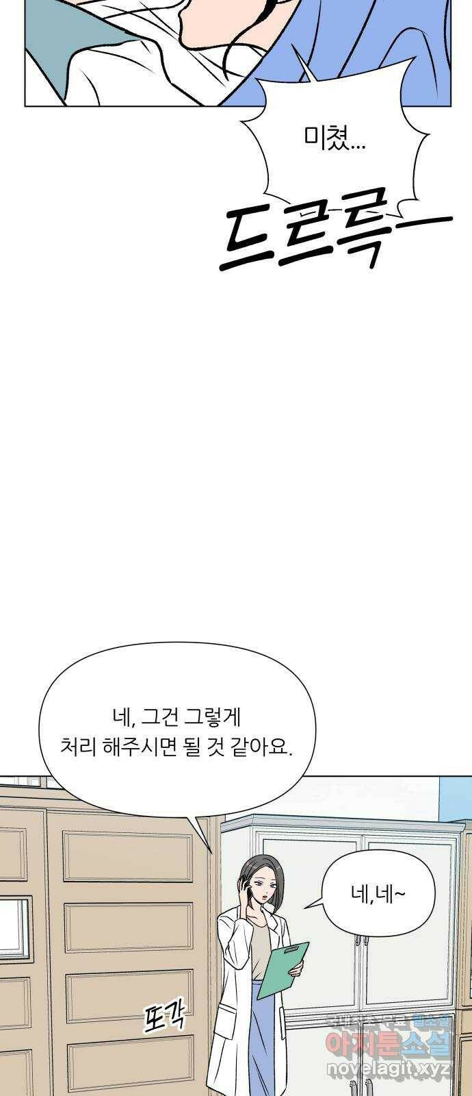 2022 몰래보는 로맨스 19화. Summer fever - 영모 작가 89