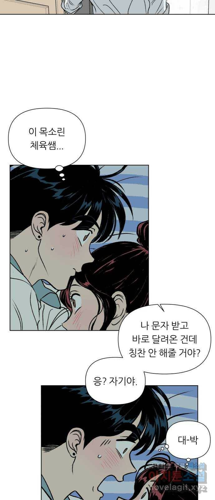 2022 몰래보는 로맨스 19화. Summer fever - 영모 작가 102