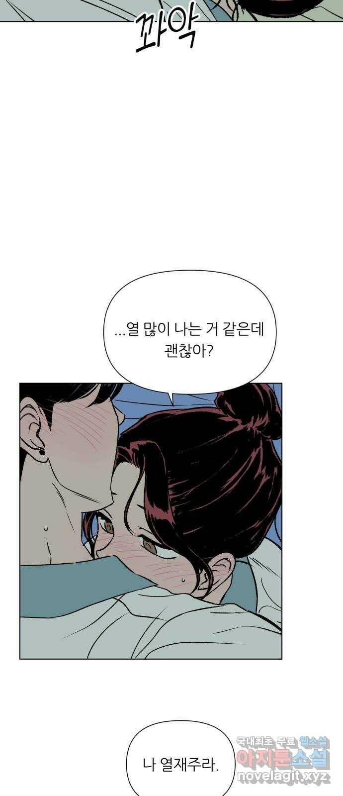 2022 몰래보는 로맨스 19화. Summer fever - 영모 작가 124