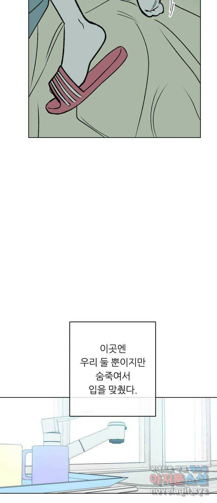 2022 몰래보는 로맨스 19화. Summer fever - 영모 작가 138
