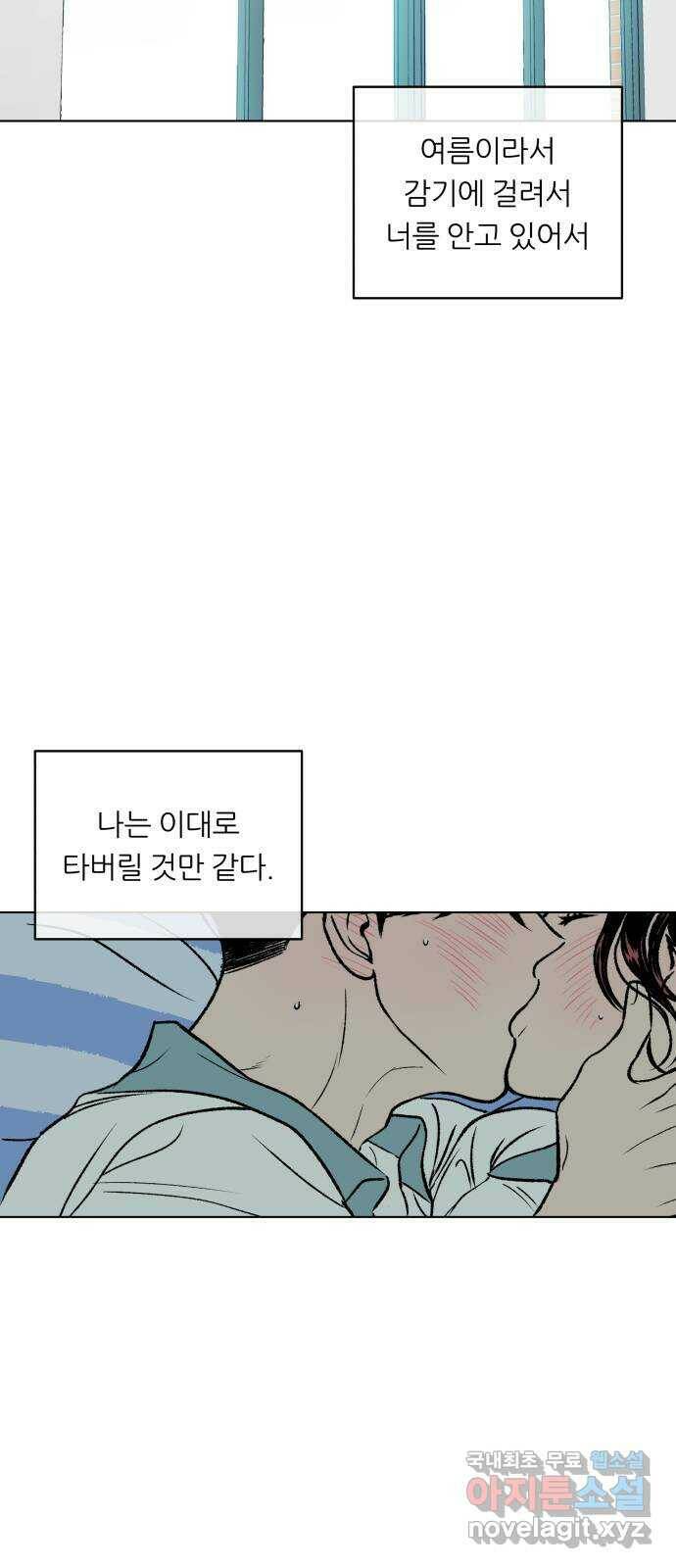 2022 몰래보는 로맨스 19화. Summer fever - 영모 작가 142