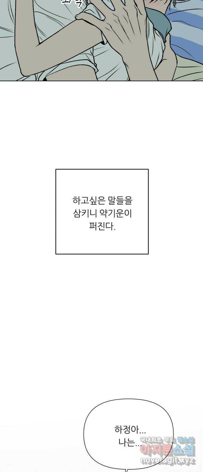 2022 몰래보는 로맨스 19화. Summer fever - 영모 작가 146