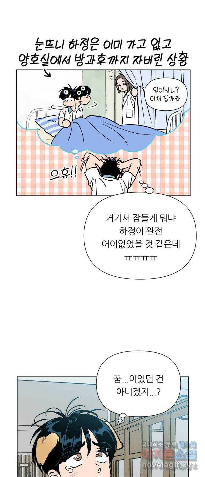 2022 몰래보는 로맨스 19화. Summer fever - 영모 작가 150