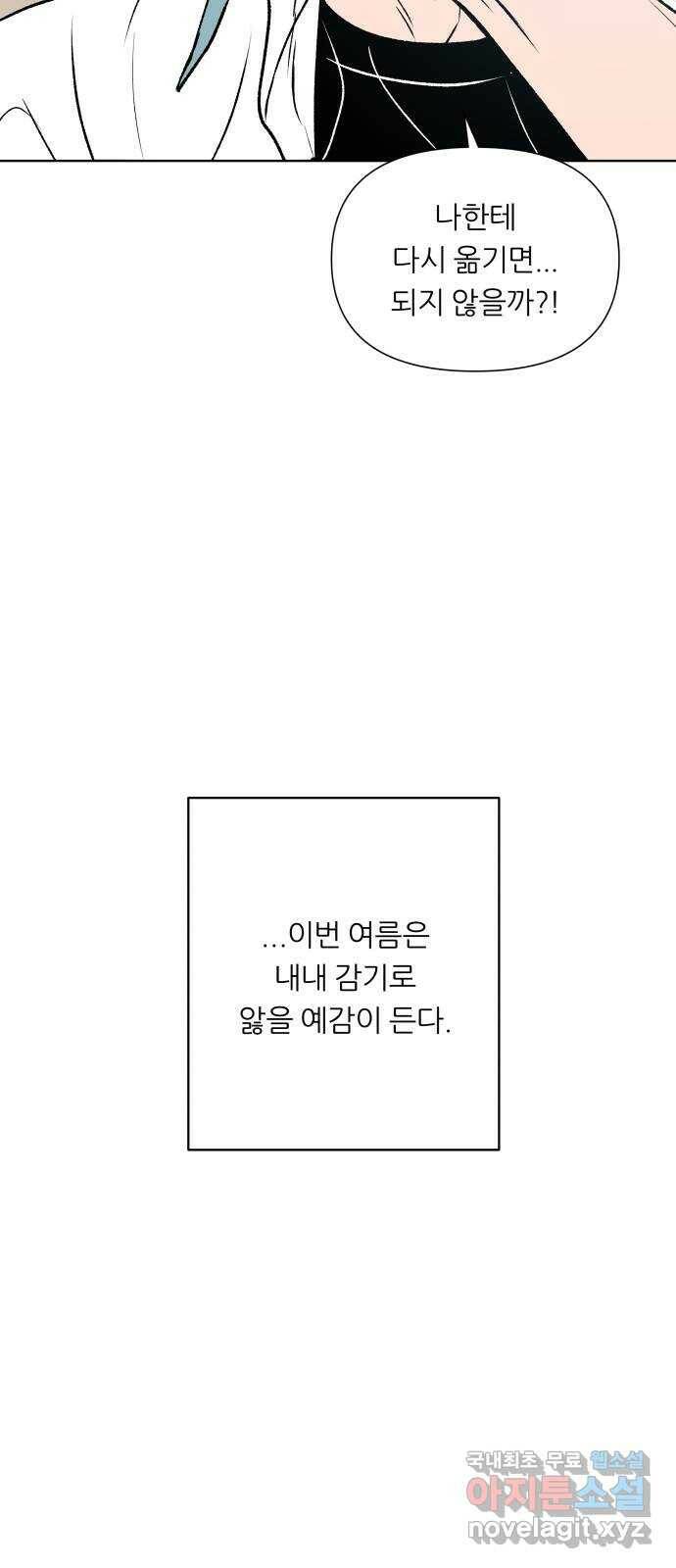 2022 몰래보는 로맨스 19화. Summer fever - 영모 작가 168