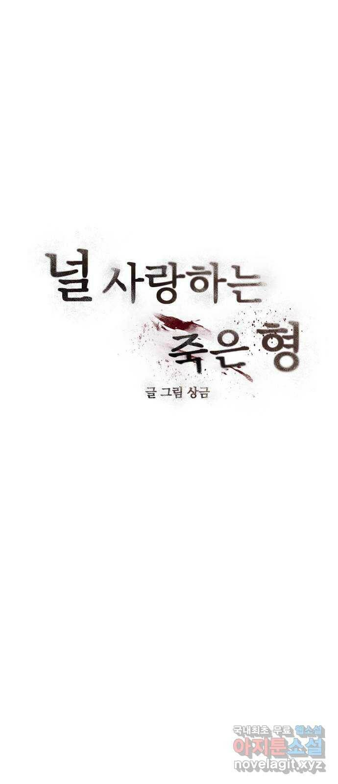 널 사랑하는 죽은 형 22화 9