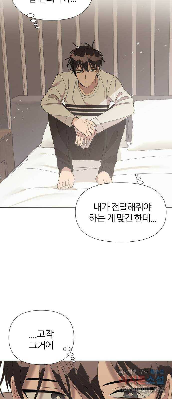 널 사랑하는 죽은 형 22화 25