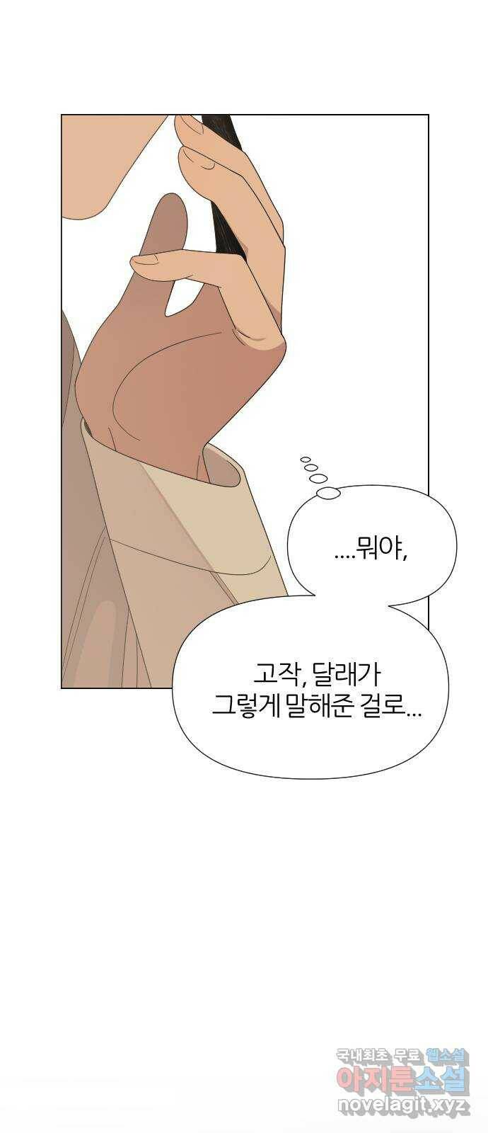 널 사랑하는 죽은 형 22화 57
