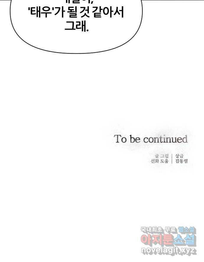 널 사랑하는 죽은 형 22화 64