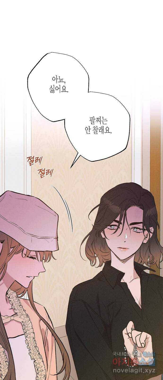 온새미로 87화 1