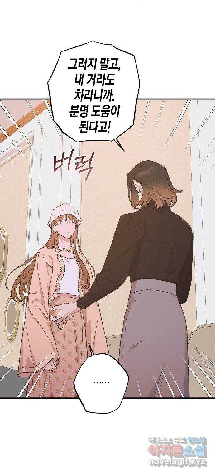 온새미로 87화 4