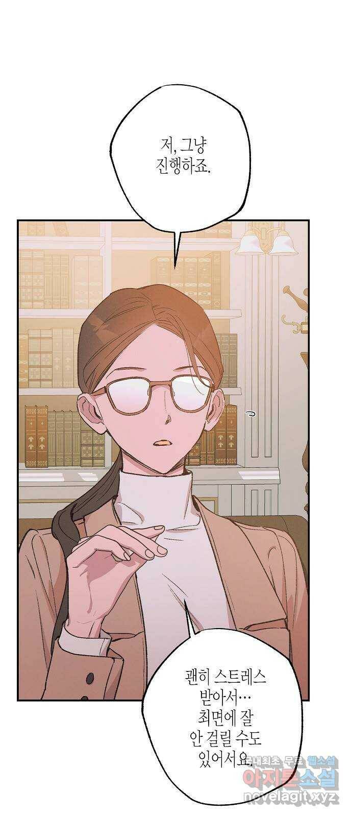 온새미로 87화 5