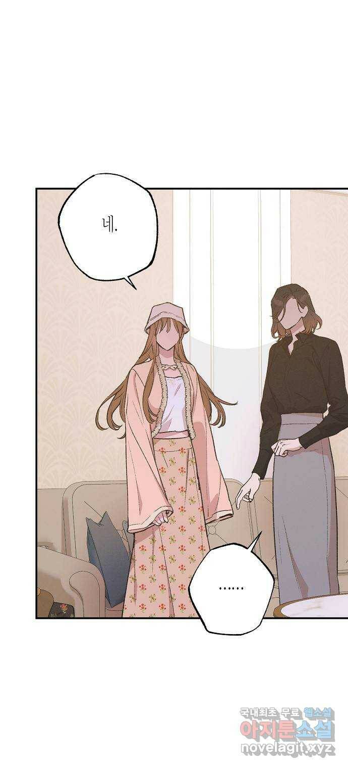 온새미로 87화 6