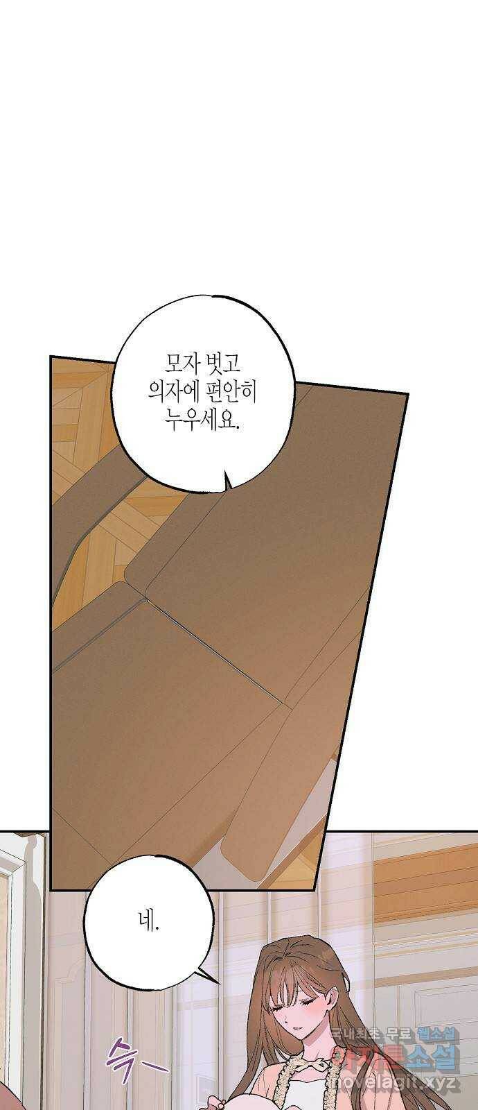 온새미로 87화 7
