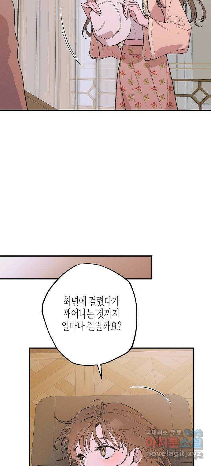 온새미로 87화 8