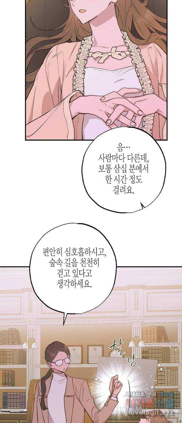 온새미로 87화 9