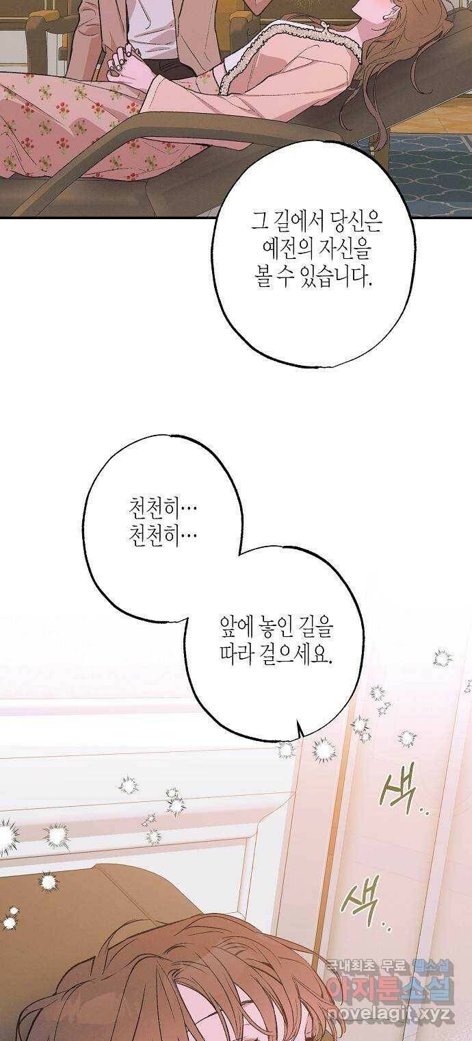 온새미로 87화 10