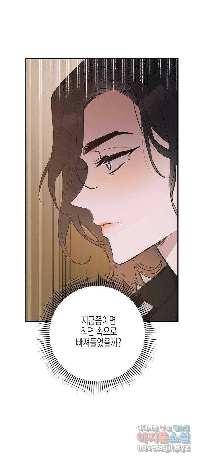 온새미로 87화 13