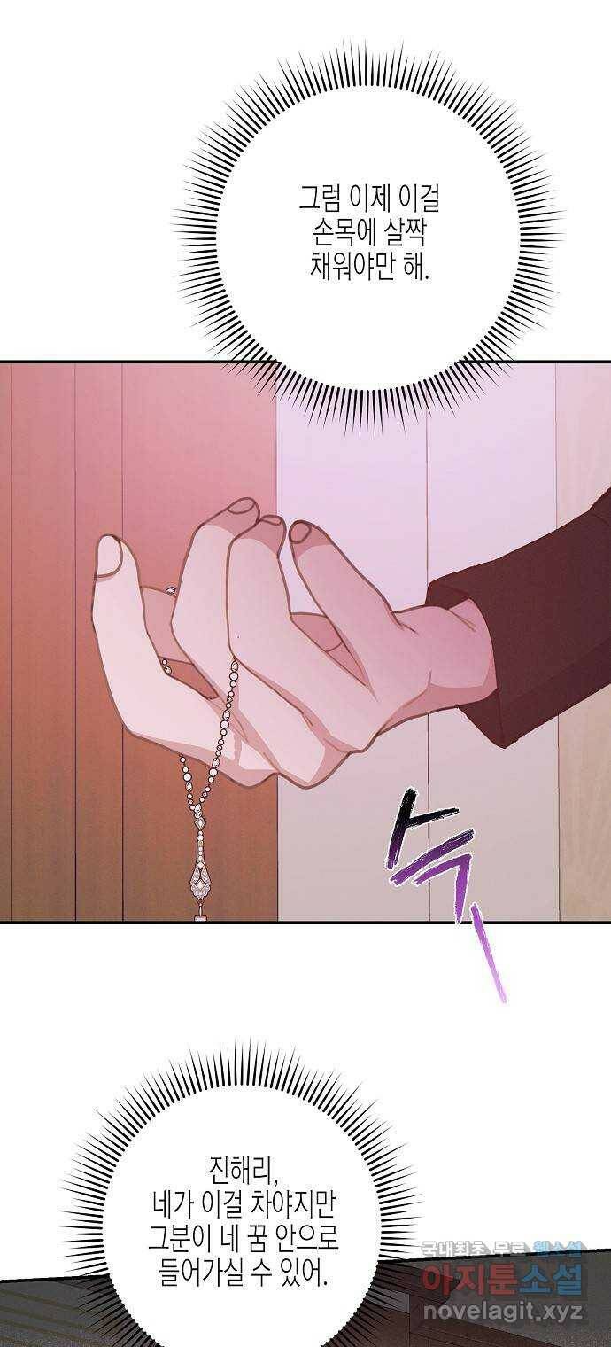 온새미로 87화 14