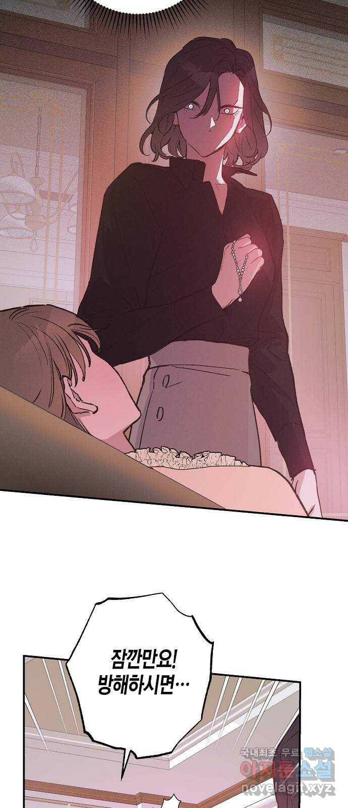 온새미로 87화 15