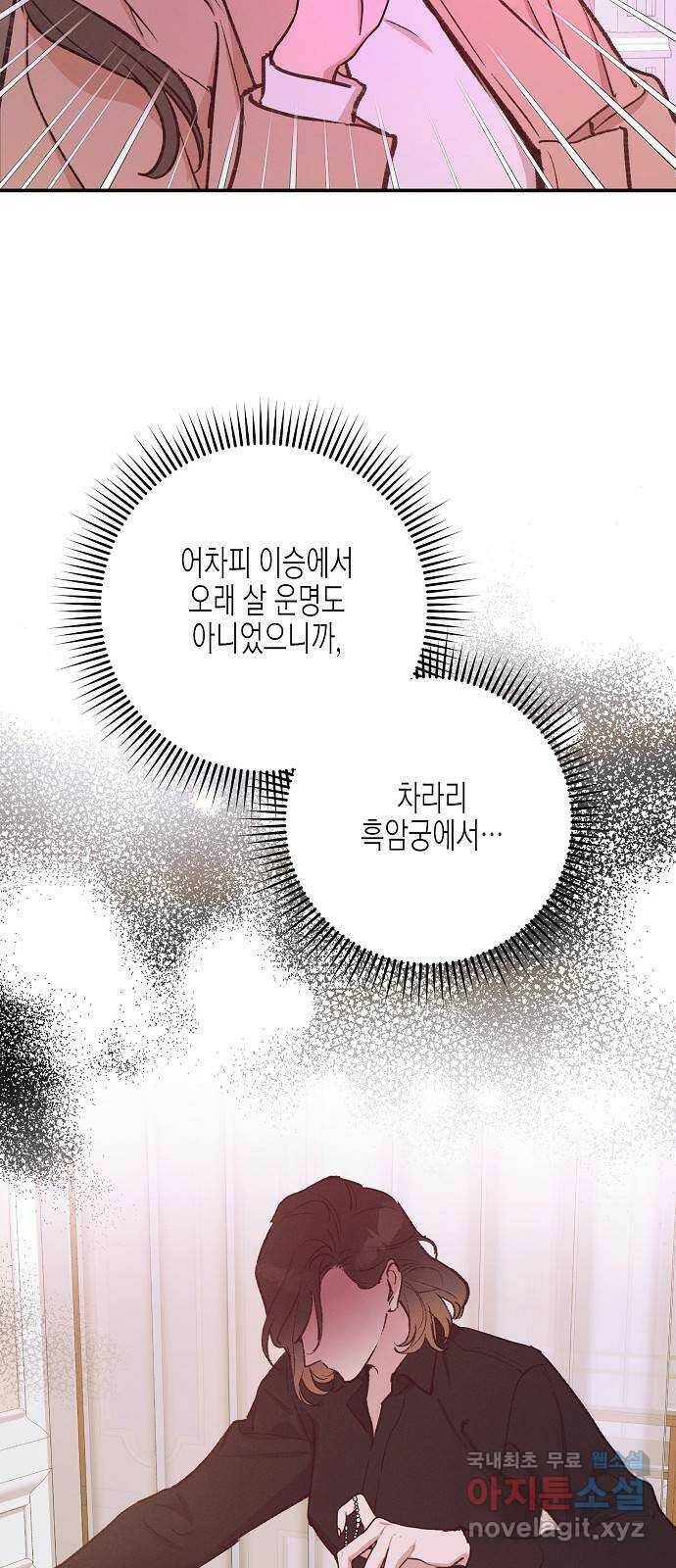 온새미로 87화 17