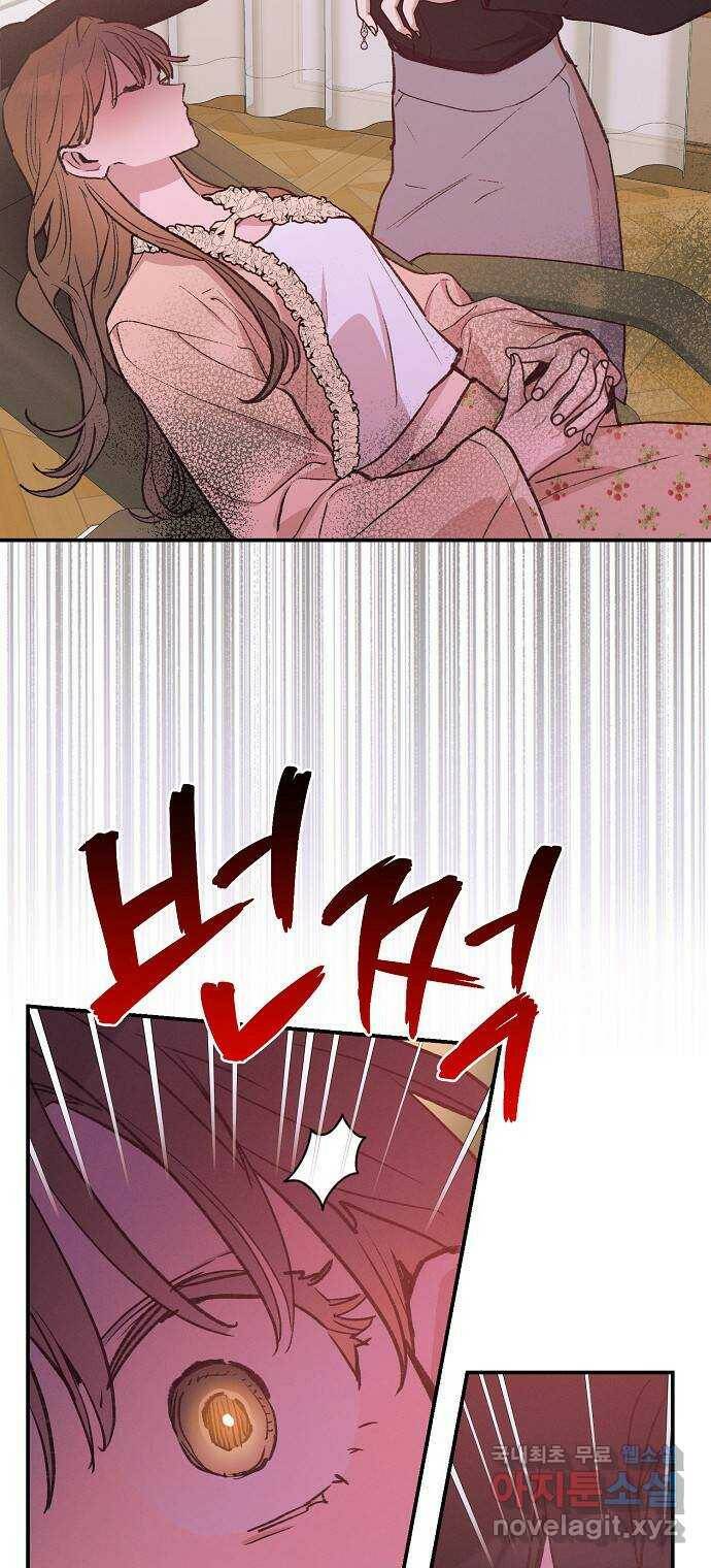 온새미로 87화 18