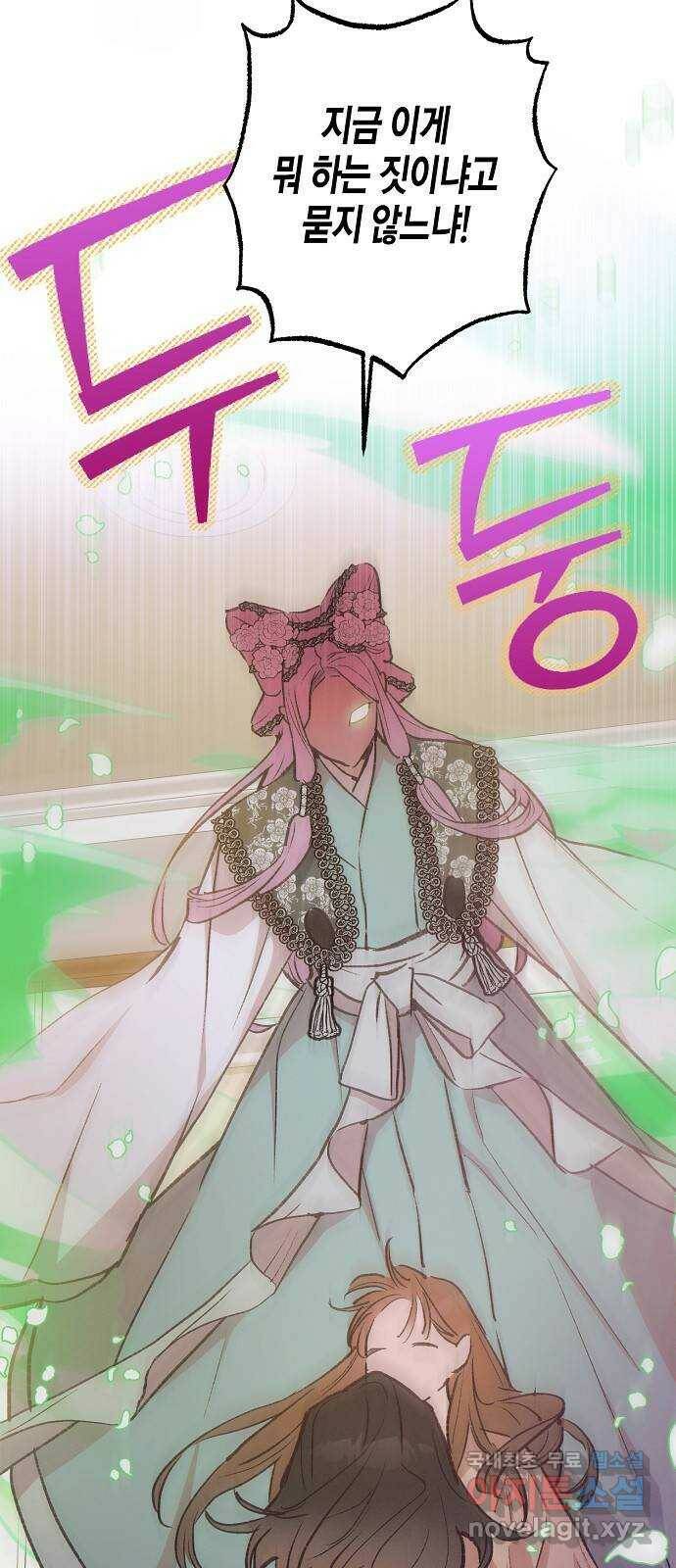 온새미로 87화 21