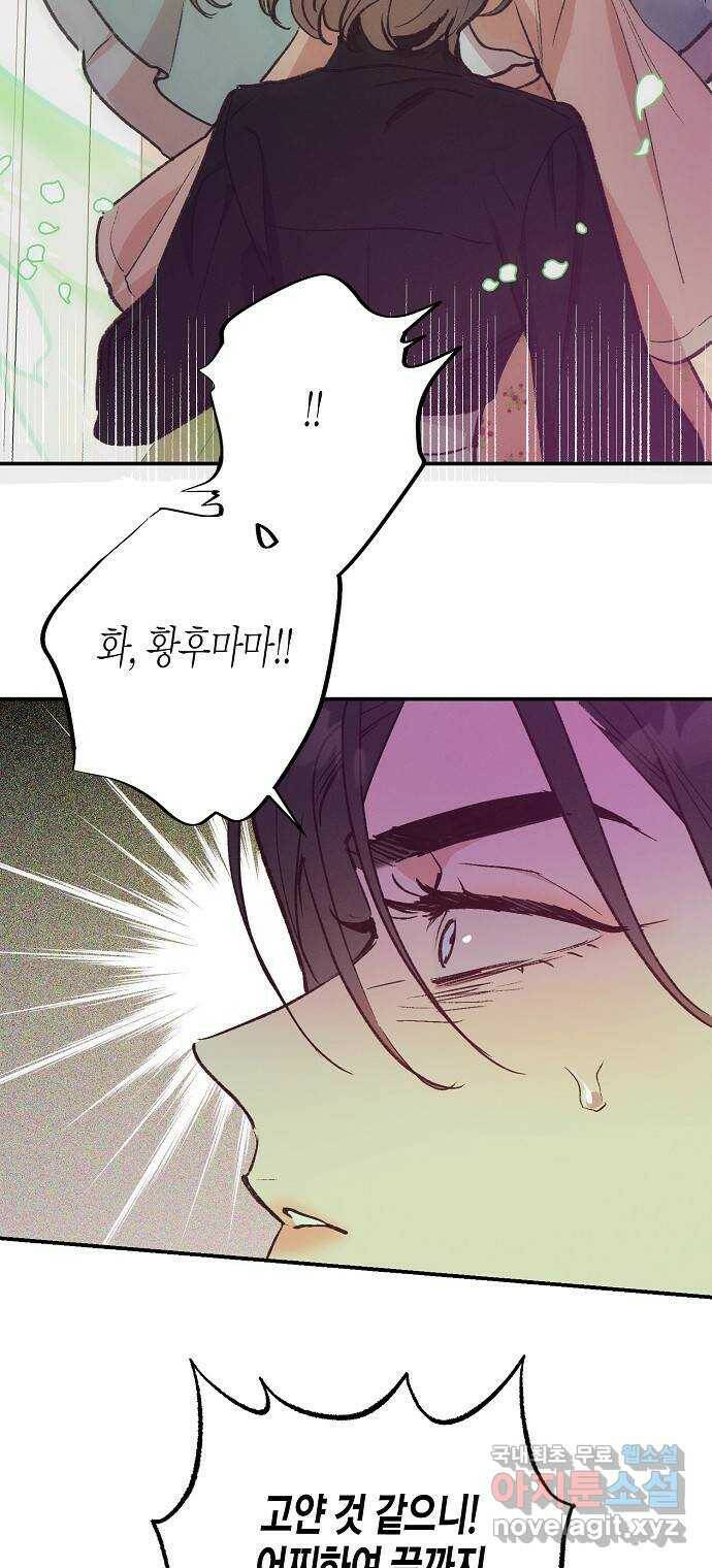 온새미로 87화 22