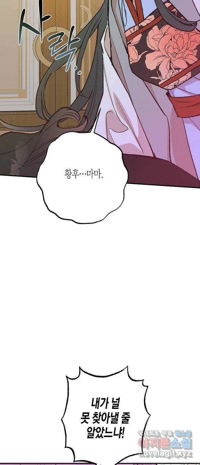 온새미로 87화 25