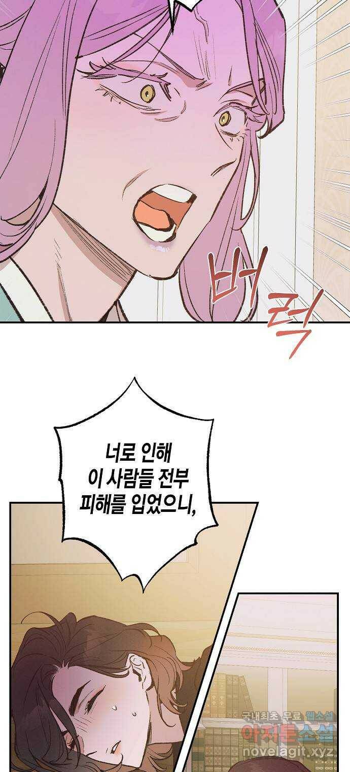 온새미로 87화 26