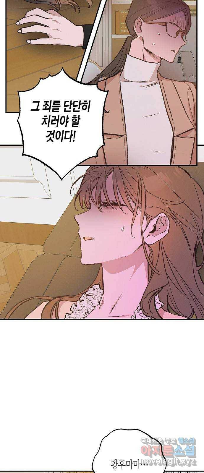 온새미로 87화 27