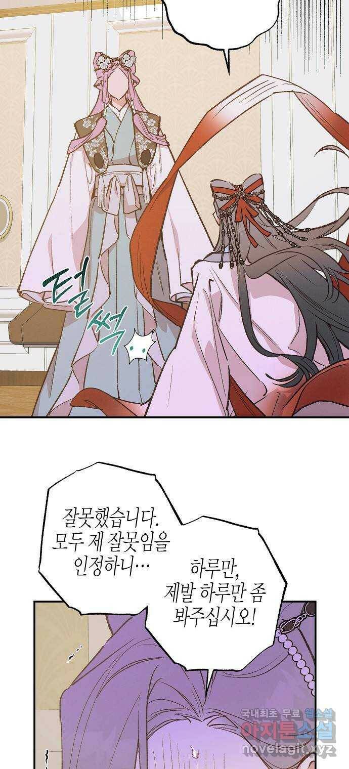 온새미로 87화 28