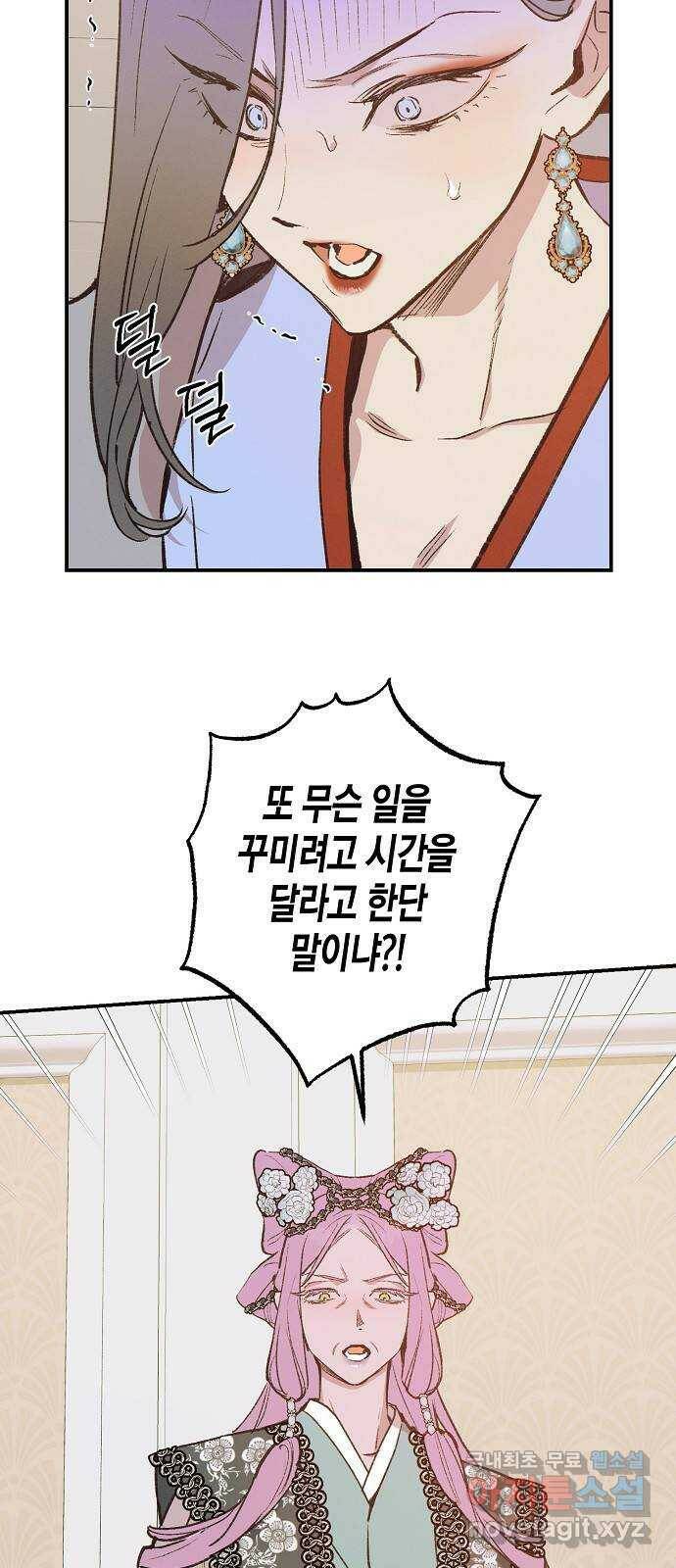 온새미로 87화 29