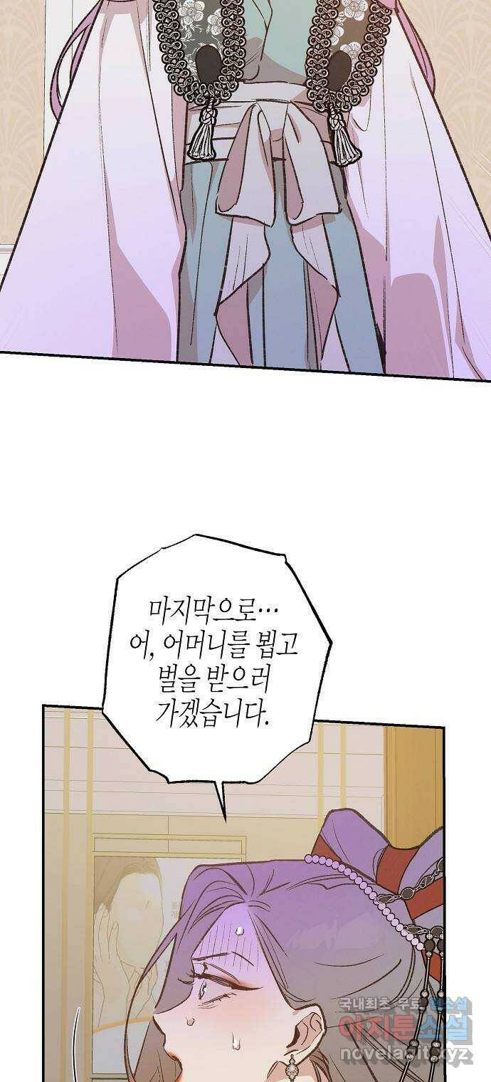온새미로 87화 30