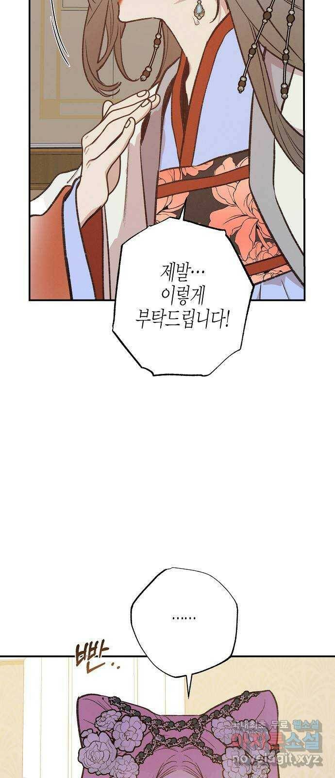 온새미로 87화 31