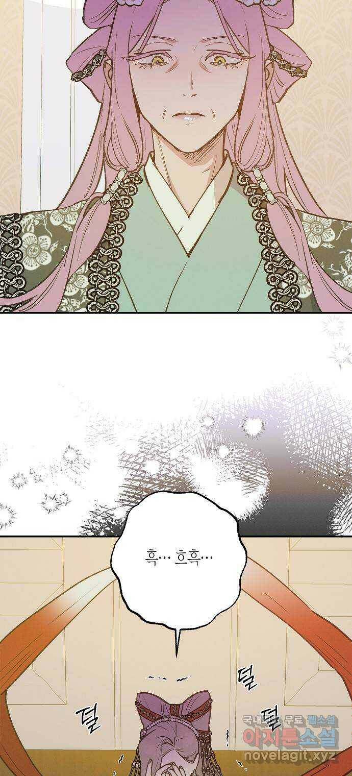 온새미로 87화 32
