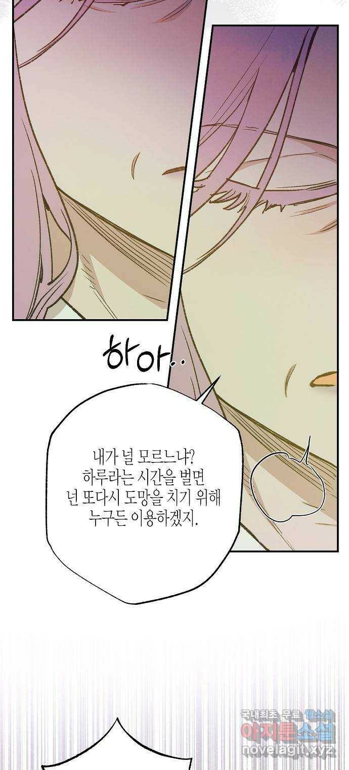 온새미로 87화 34