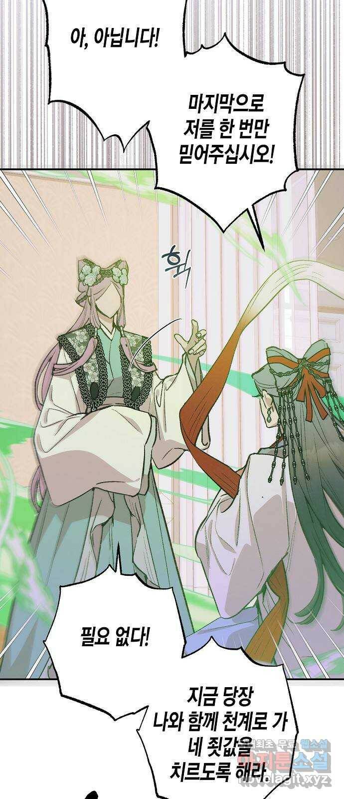온새미로 87화 35