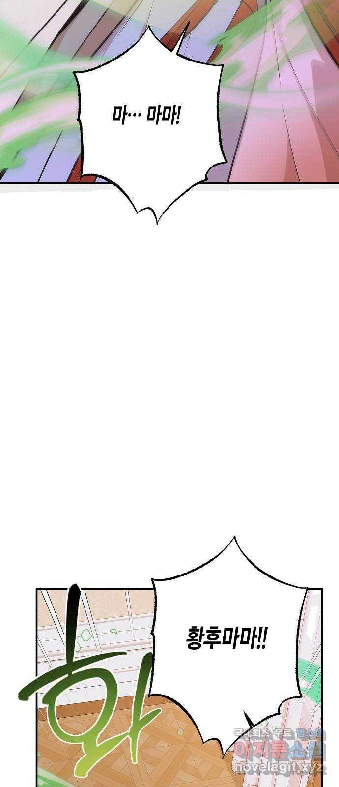 온새미로 87화 37