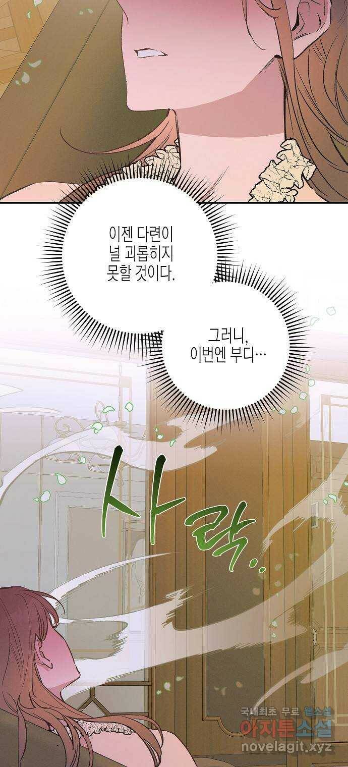 온새미로 87화 40
