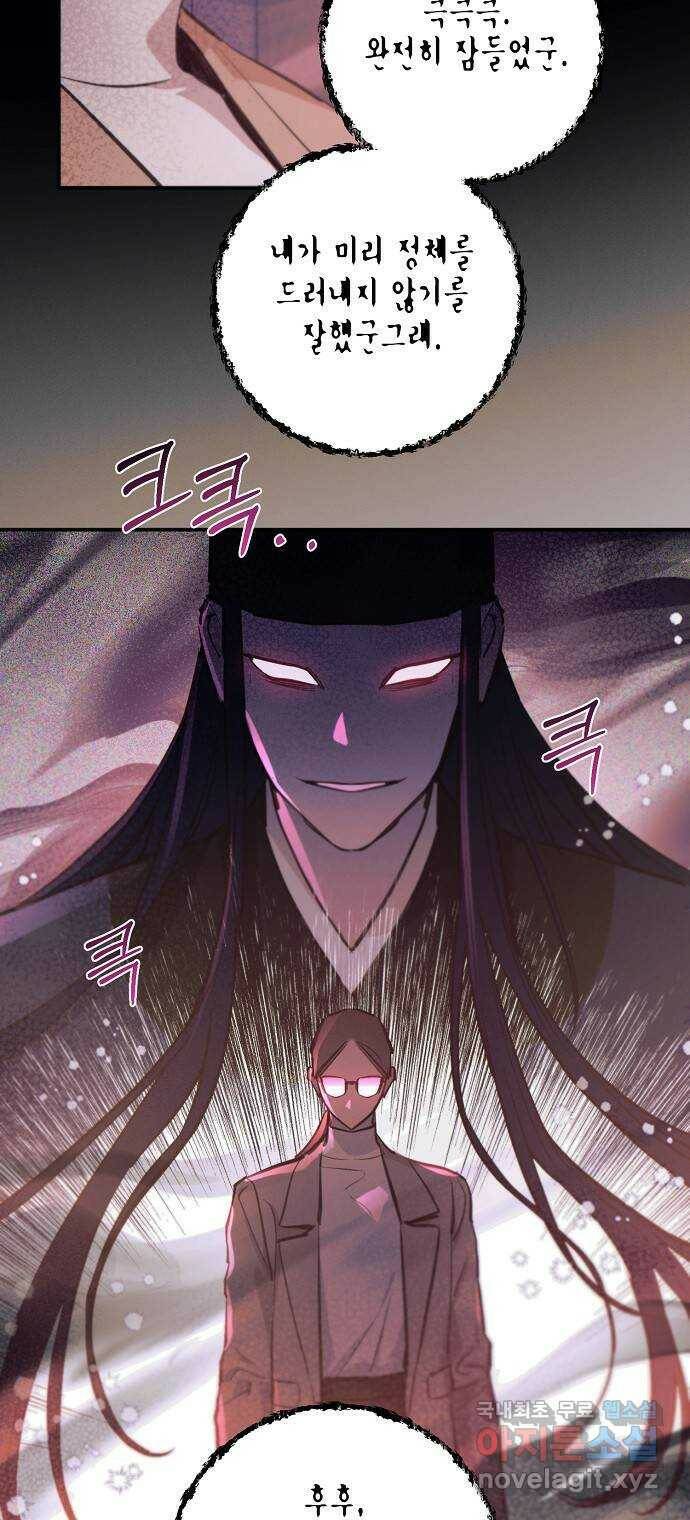 온새미로 87화 44
