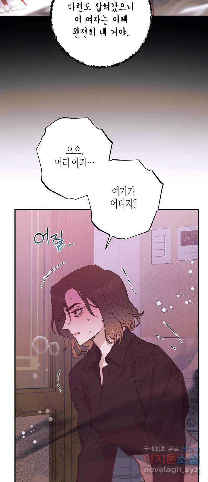 온새미로 87화 45
