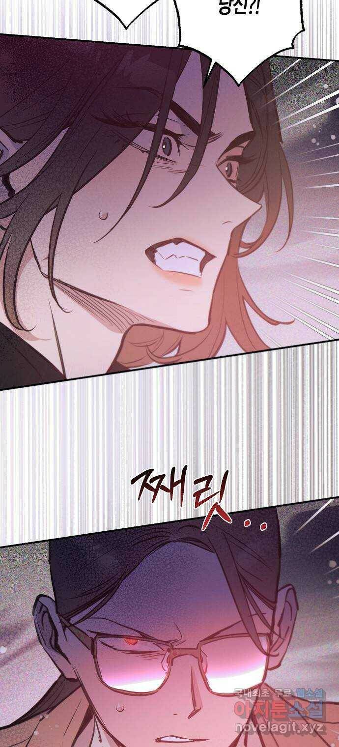 온새미로 87화 48