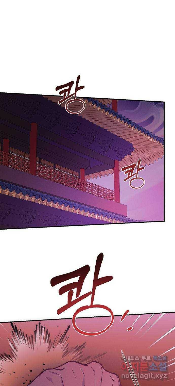 온새미로 87화 50