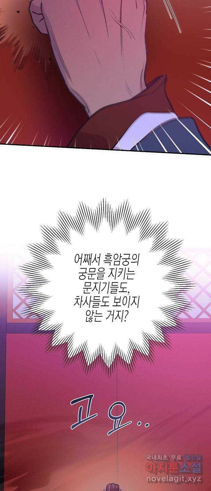 온새미로 87화 51