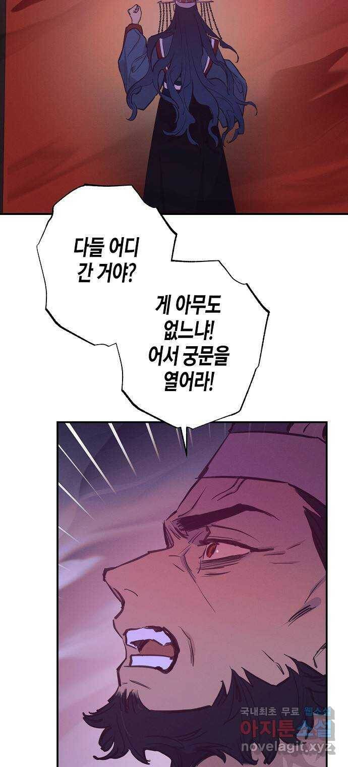 온새미로 87화 52